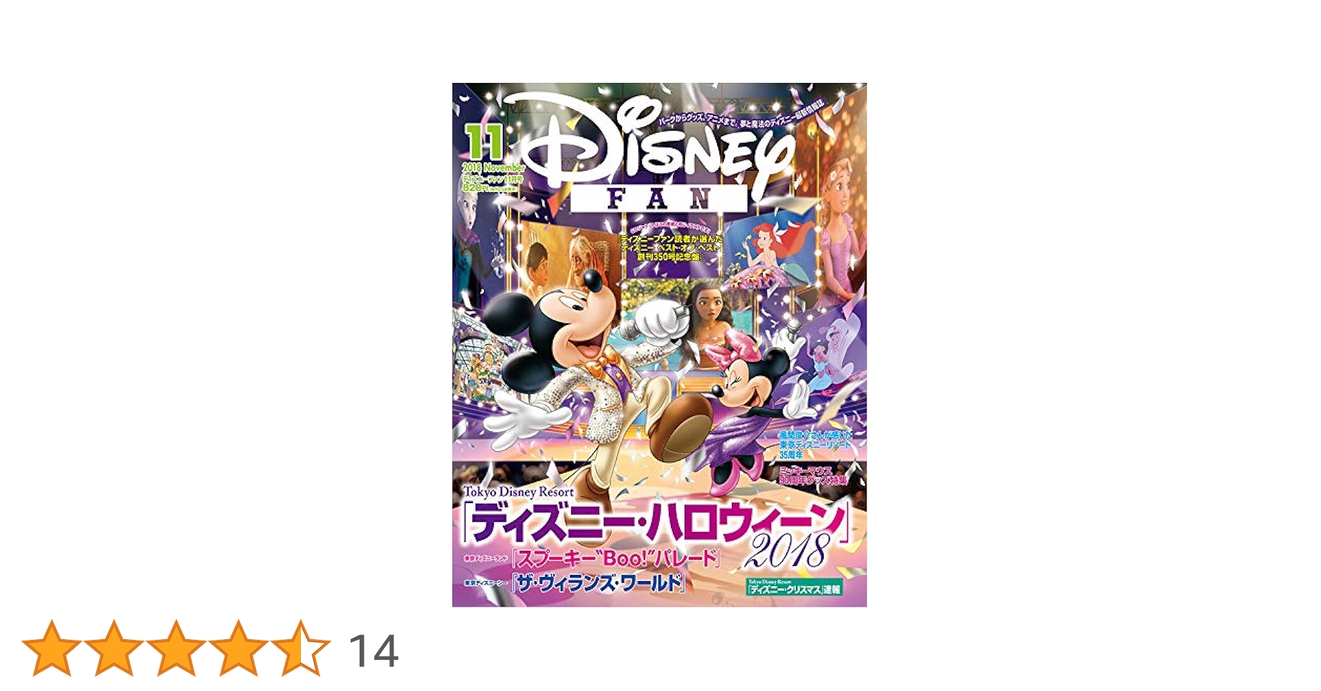 ディズニーファン 2018年分 12冊 Disney FAN（ディズニーファン） 2018年12月号 (発売日2018年10